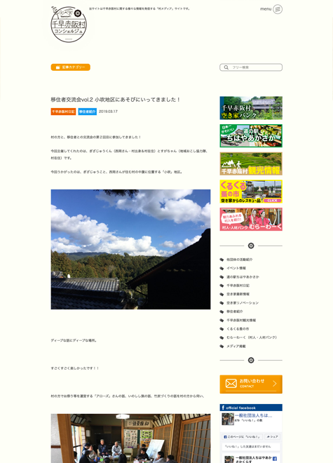 ちはやあかさかくらす WEBサイトデザイン