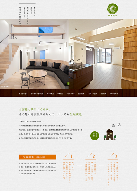 株式会社千早銘木 コーポレートサイトデザイン
