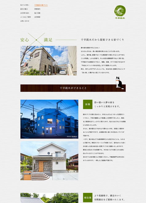 株式会社千早銘木 コーポレートサイトデザイン