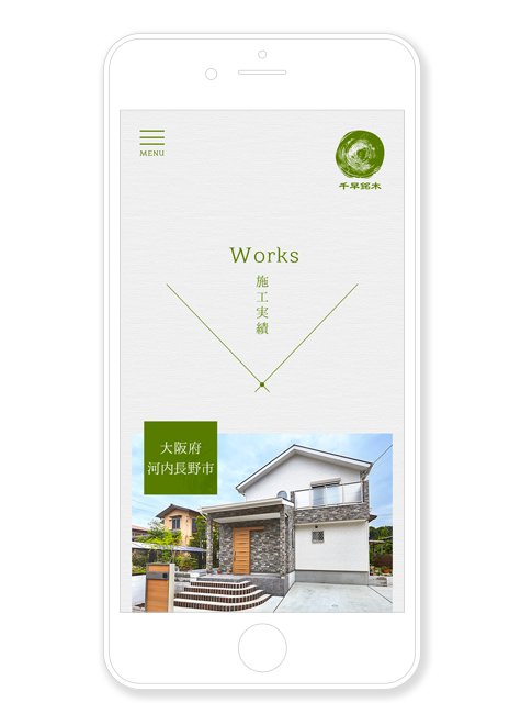 株式会社千早銘木 コーポレートサイトデザイン