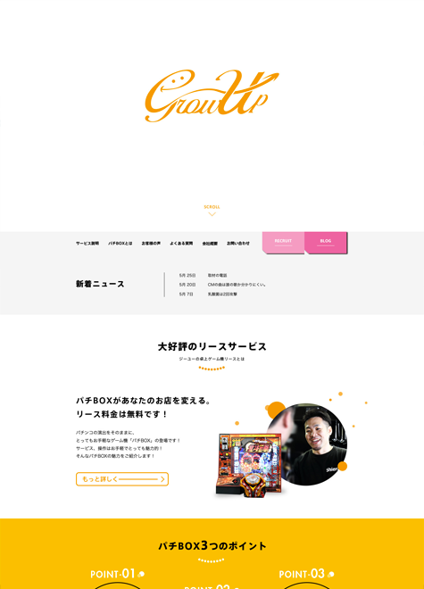 合同会社ジーユー コーポレートサイトデザイン