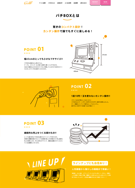 合同会社ジーユー コーポレートサイトデザイン