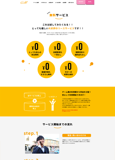 合同会社ジーユー コーポレートサイトデザイン