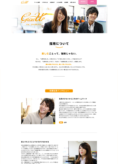 合同会社ジーユー コーポレートサイトデザイン