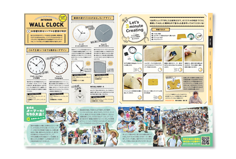 北山建築・想ほーむ 広報誌