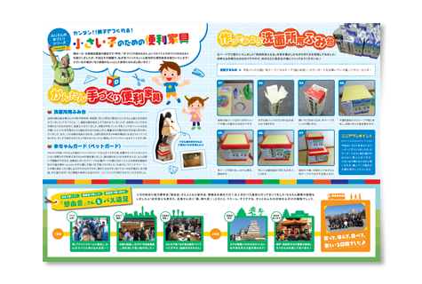 北山建築・想ほーむ 広報誌