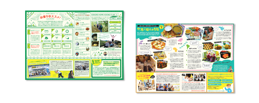 北山建築・想ほーむ 広報誌