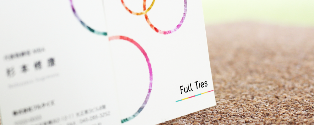 株式会社フルタイズ 名刺デザイン