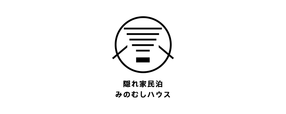 隠れ家民泊みのむしハウス WEBサイト＆ロゴデザイン
