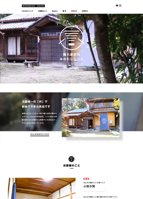 隠れ家民泊みのむしハウス WEBサイト＆ロゴデザイン