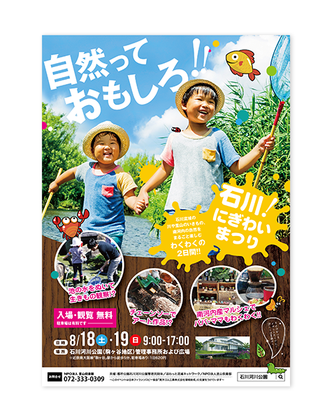 NPO里山倶楽部 イベントチラシデザイン