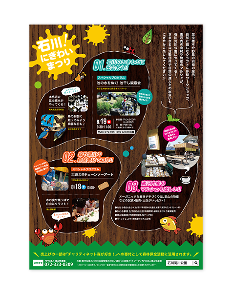NPO里山倶楽部 イベントチラシデザイン
